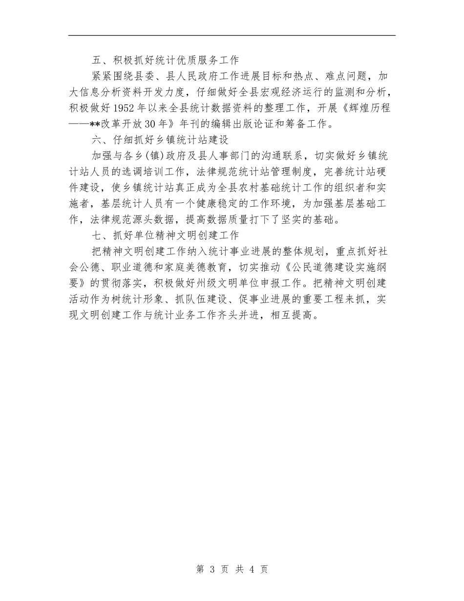 2024统计局工作计划_第3页