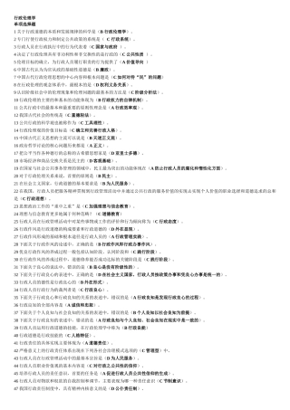 XXXX行政伦理学电大很长手机搜索用
