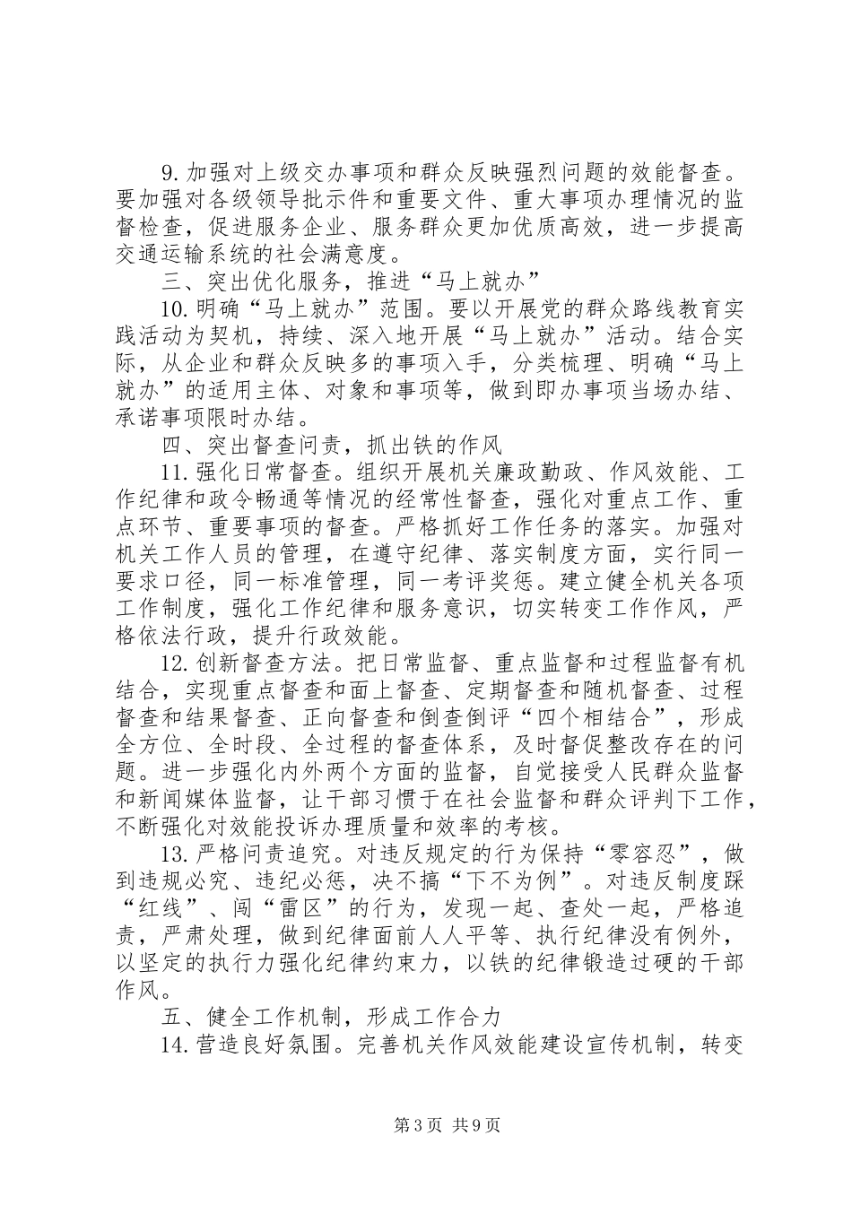 效能建设方案 _第3页