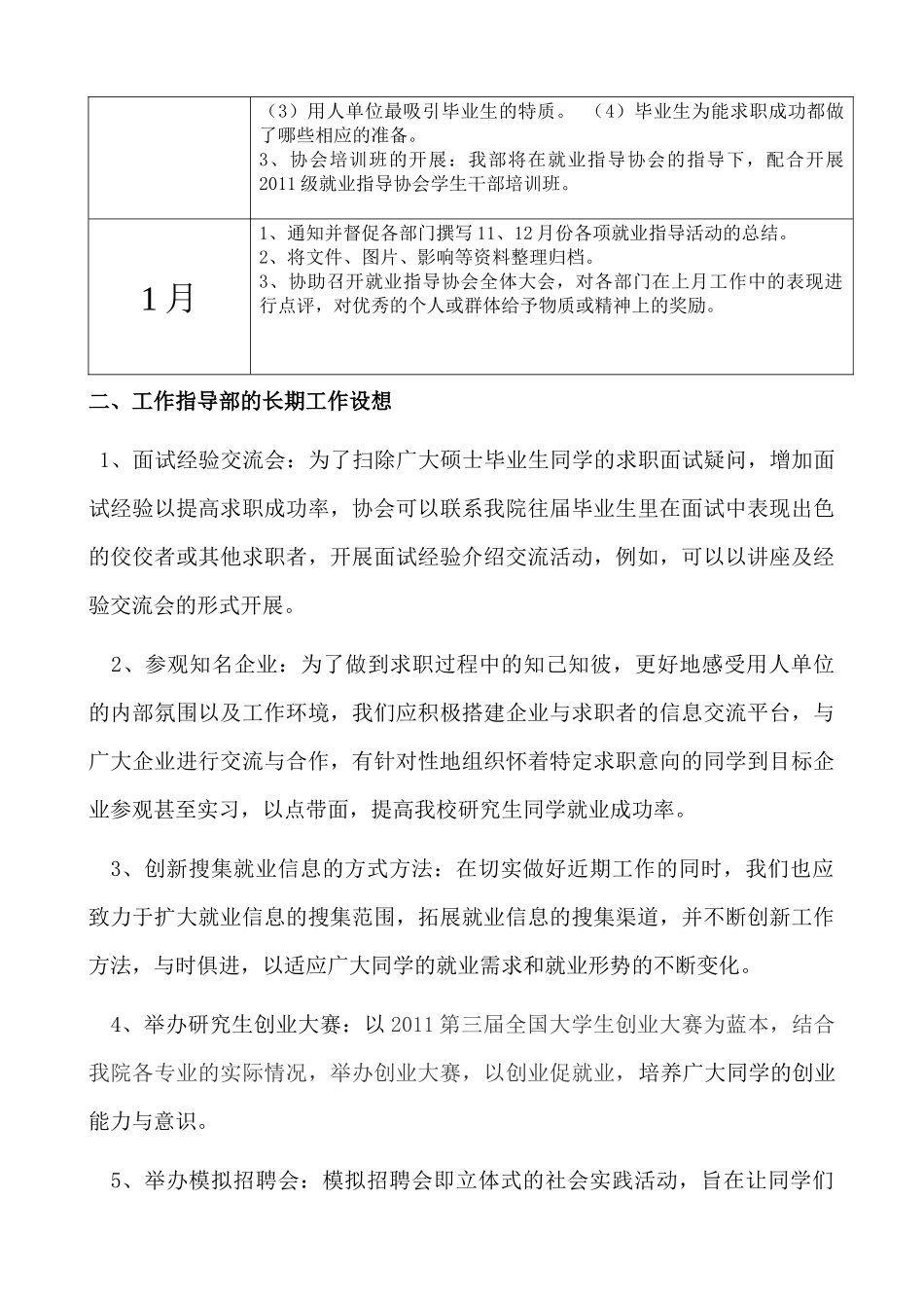 大学就业指导协会工作指导部工作计划方案_第3页