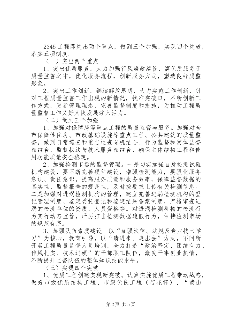 住建委质量提升方案_第2页
