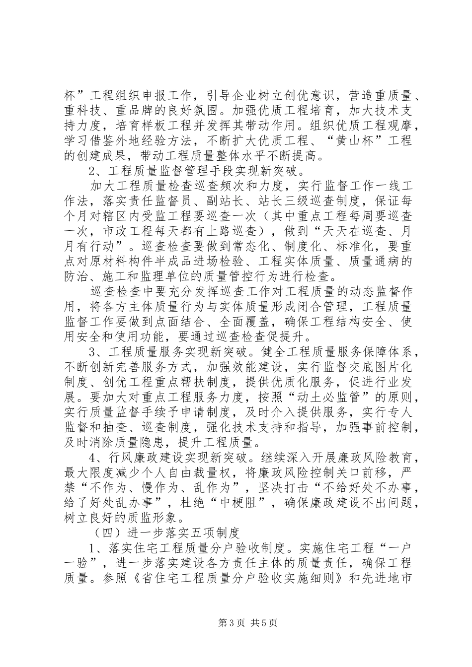 住建委质量提升方案_第3页