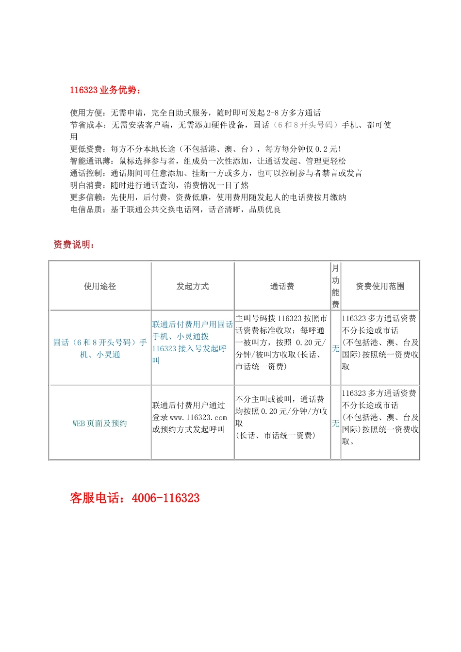电话会议解决方案_第3页