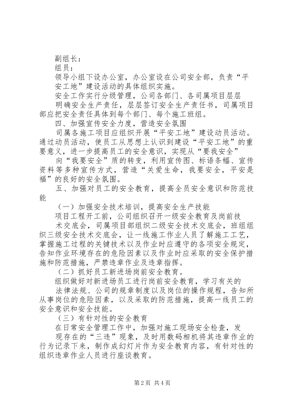 平安工地活动方案 _第2页