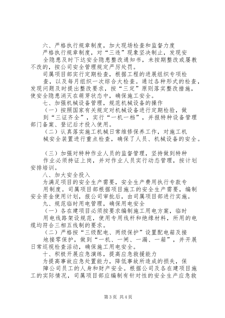 平安工地活动方案 _第3页