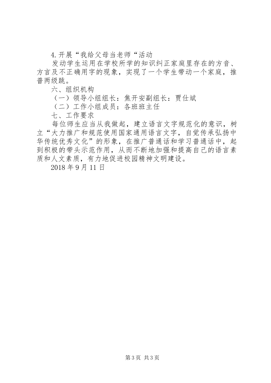 学校推普周活动方案_第3页
