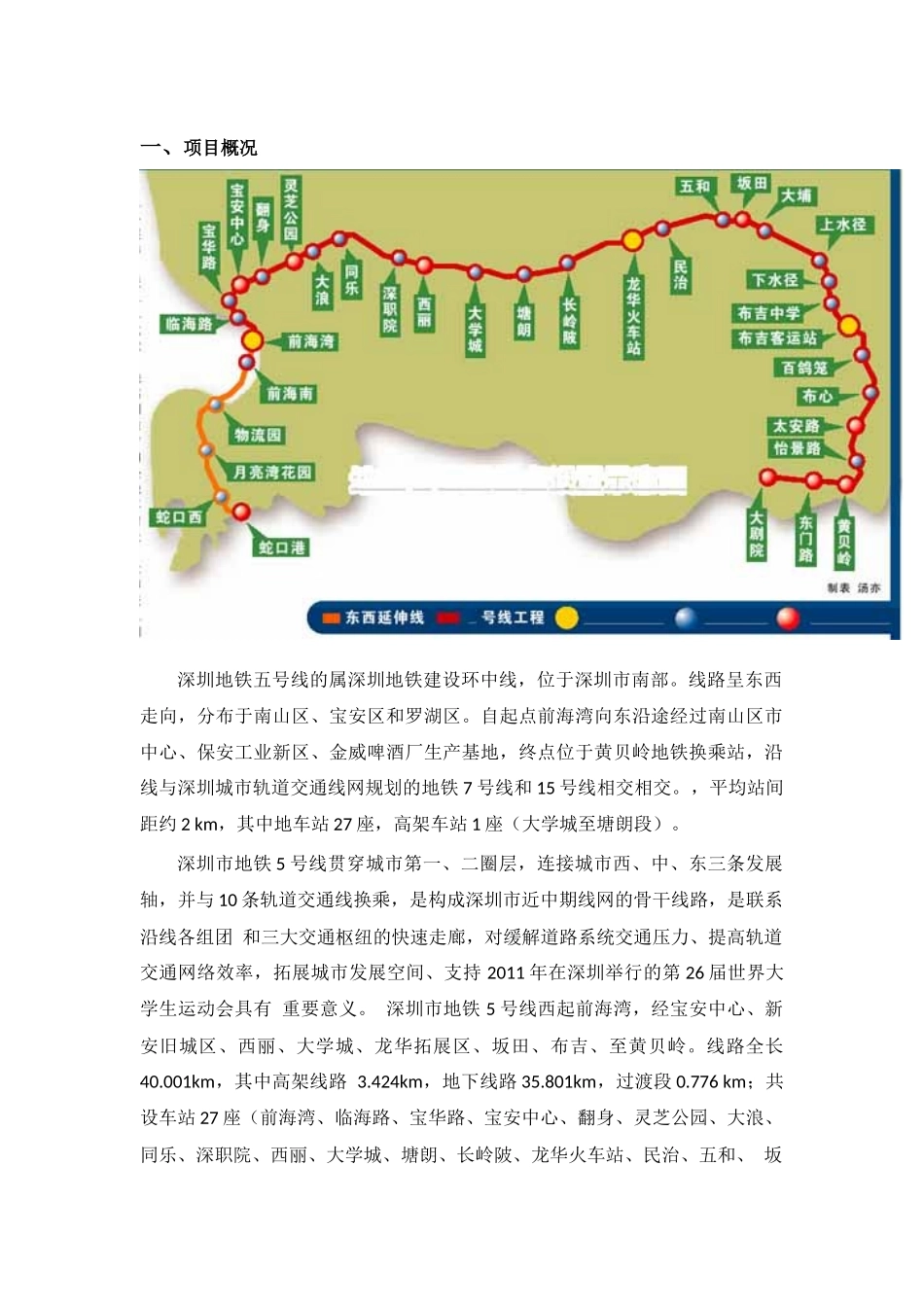 地铁防水堵漏施工专项方案培训资料_第2页