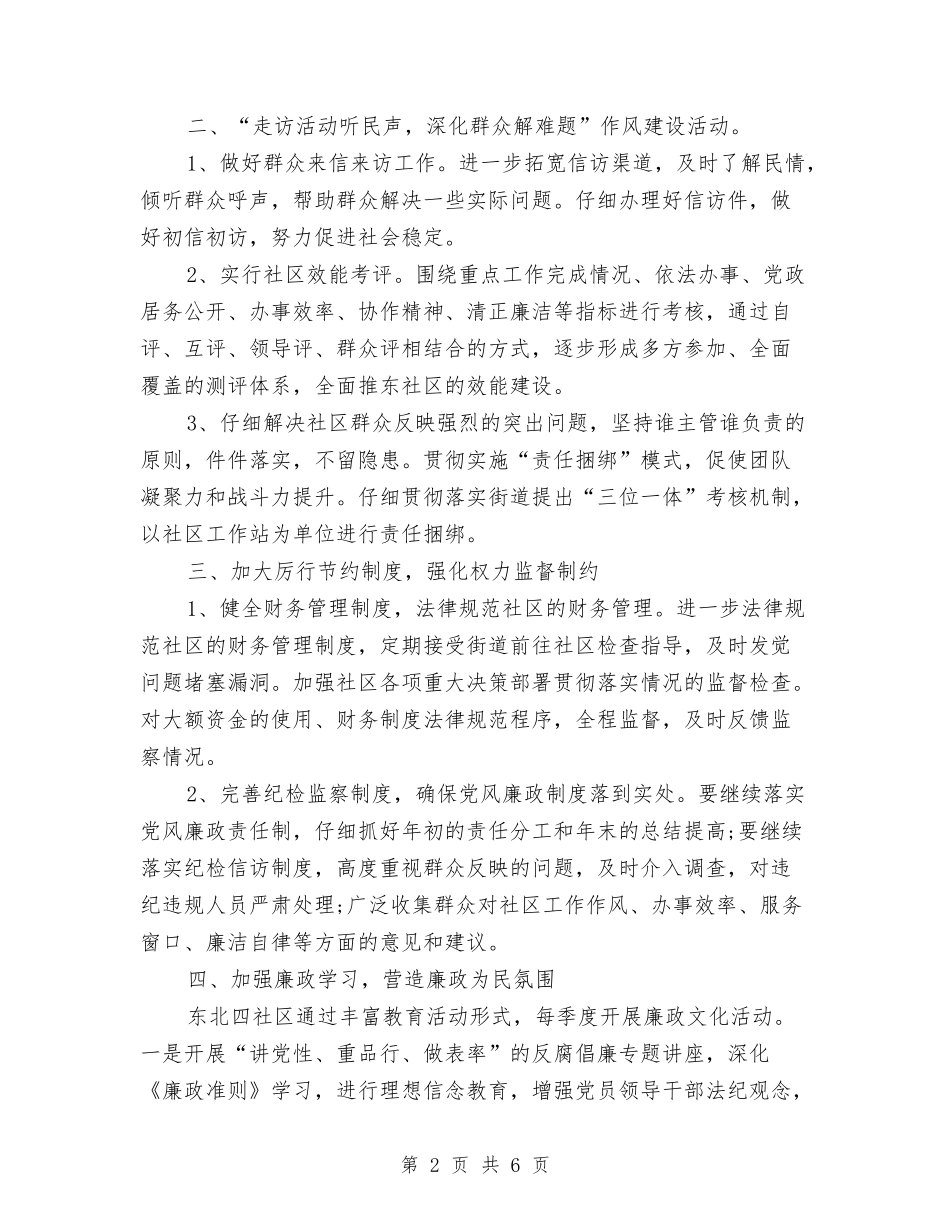 2024年街道纪检监察工作计划范例与2024年街道组织人事科及2024年工作计划汇编_第2页