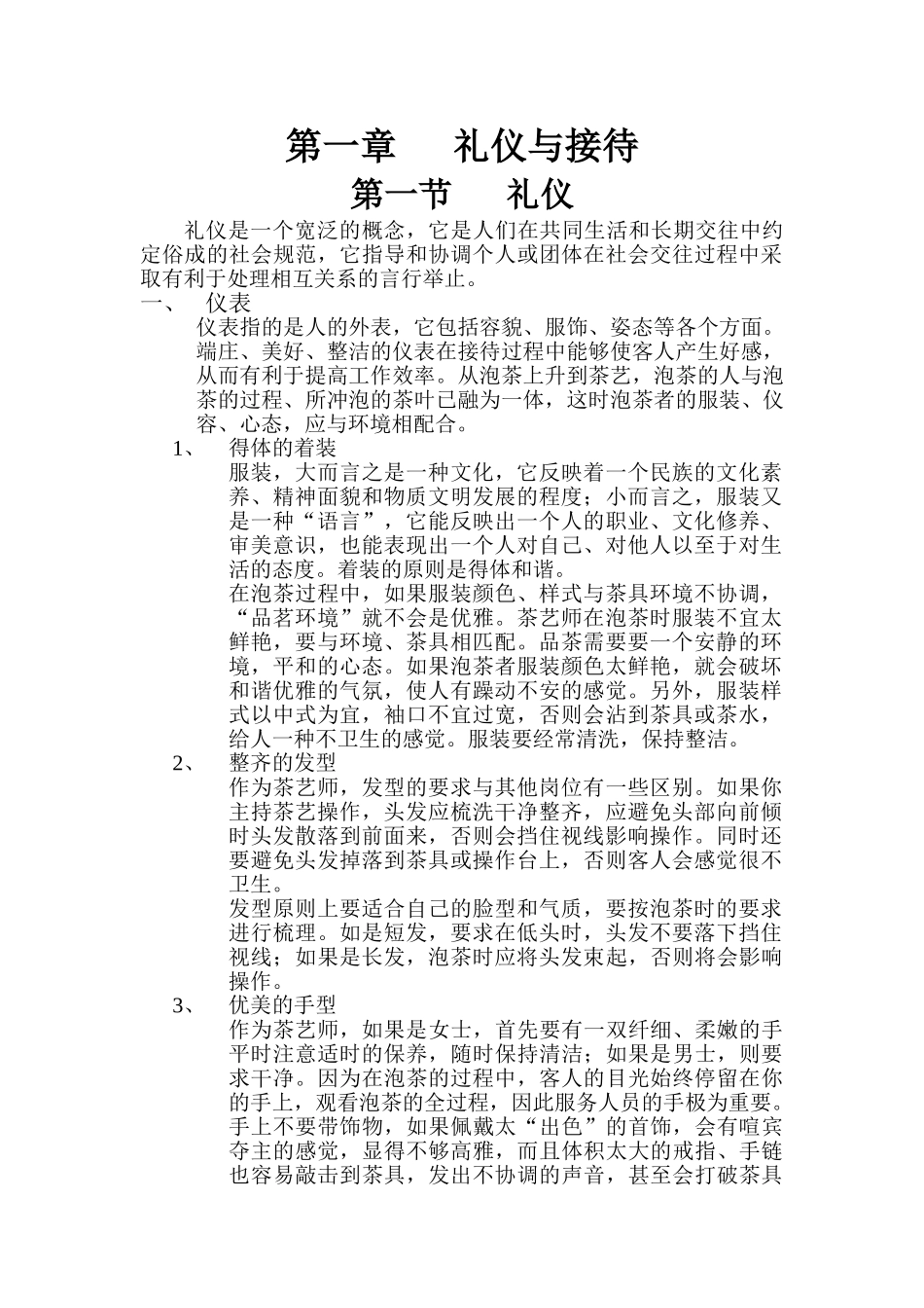 初级茶艺师培训课件_第1页