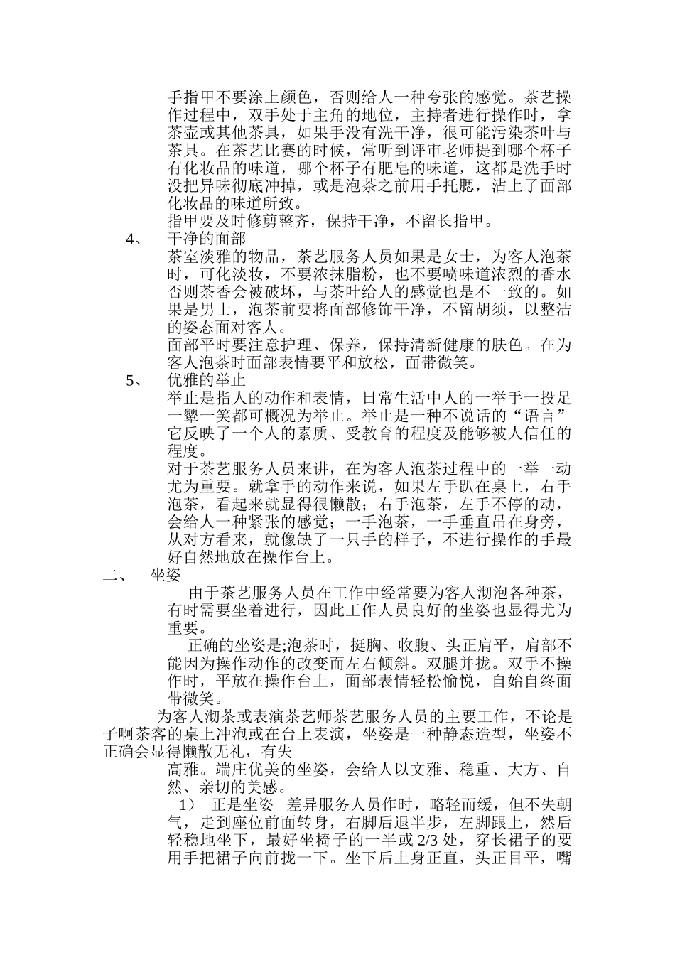 初级茶艺师培训课件_第2页