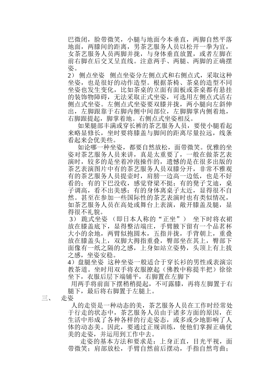 初级茶艺师培训课件_第3页