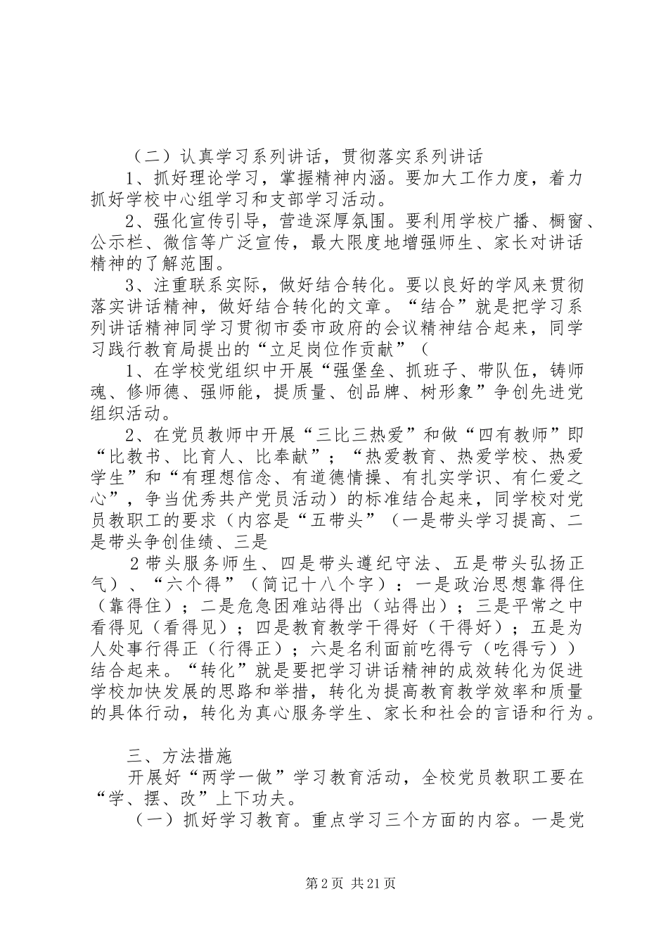 校党总支“两学一做”学习教育活动实施方案_第2页