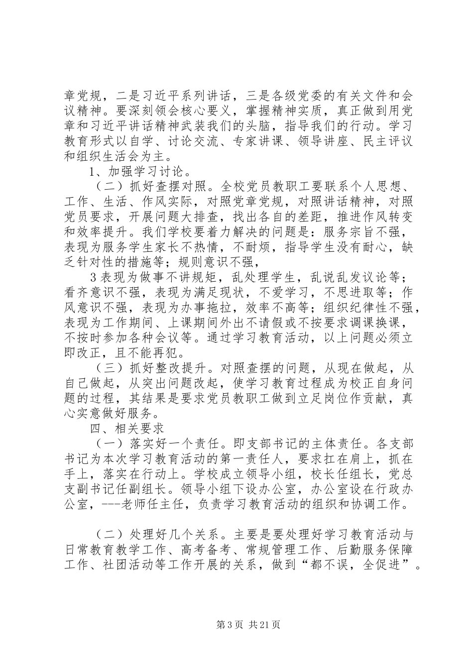 校党总支“两学一做”学习教育活动实施方案_第3页