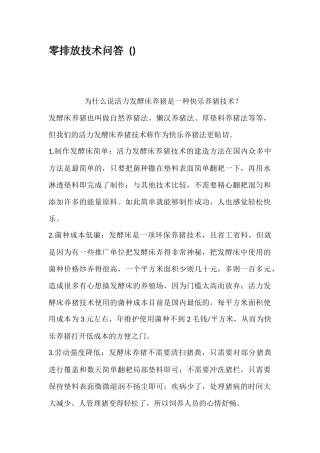 零排放技术问答