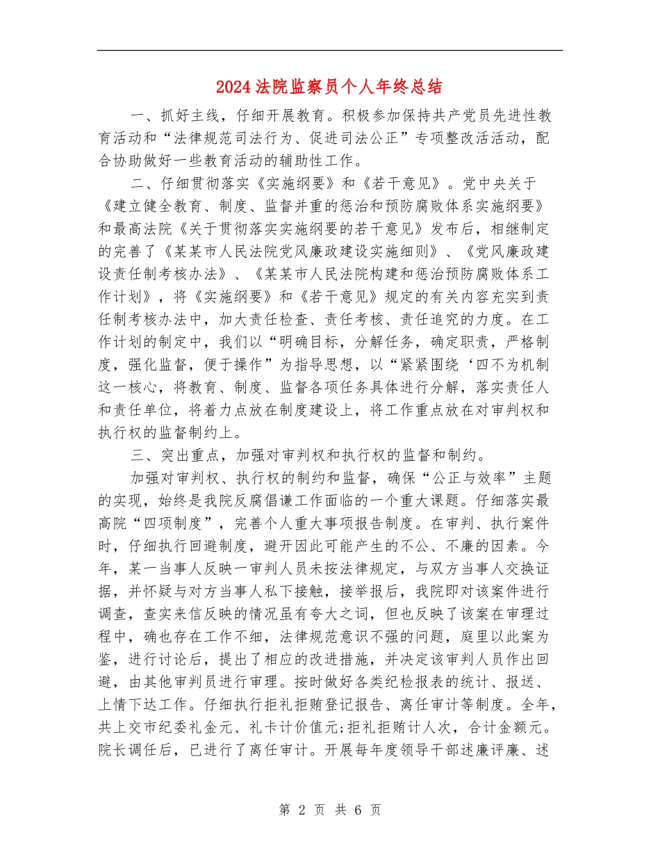 2024法院监察员个人年终总结_第2页