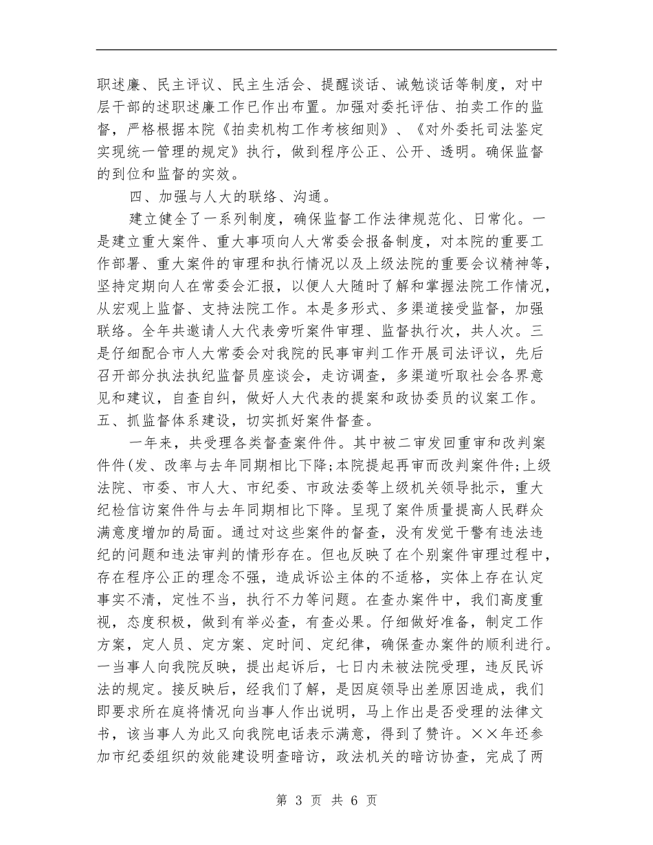2024法院监察员个人年终总结_第3页
