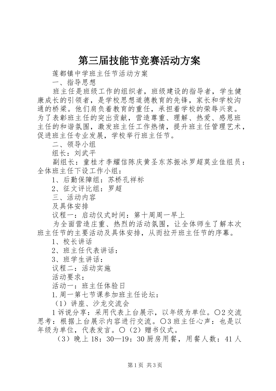 第三届技能节竞赛活动实施方案 _第1页