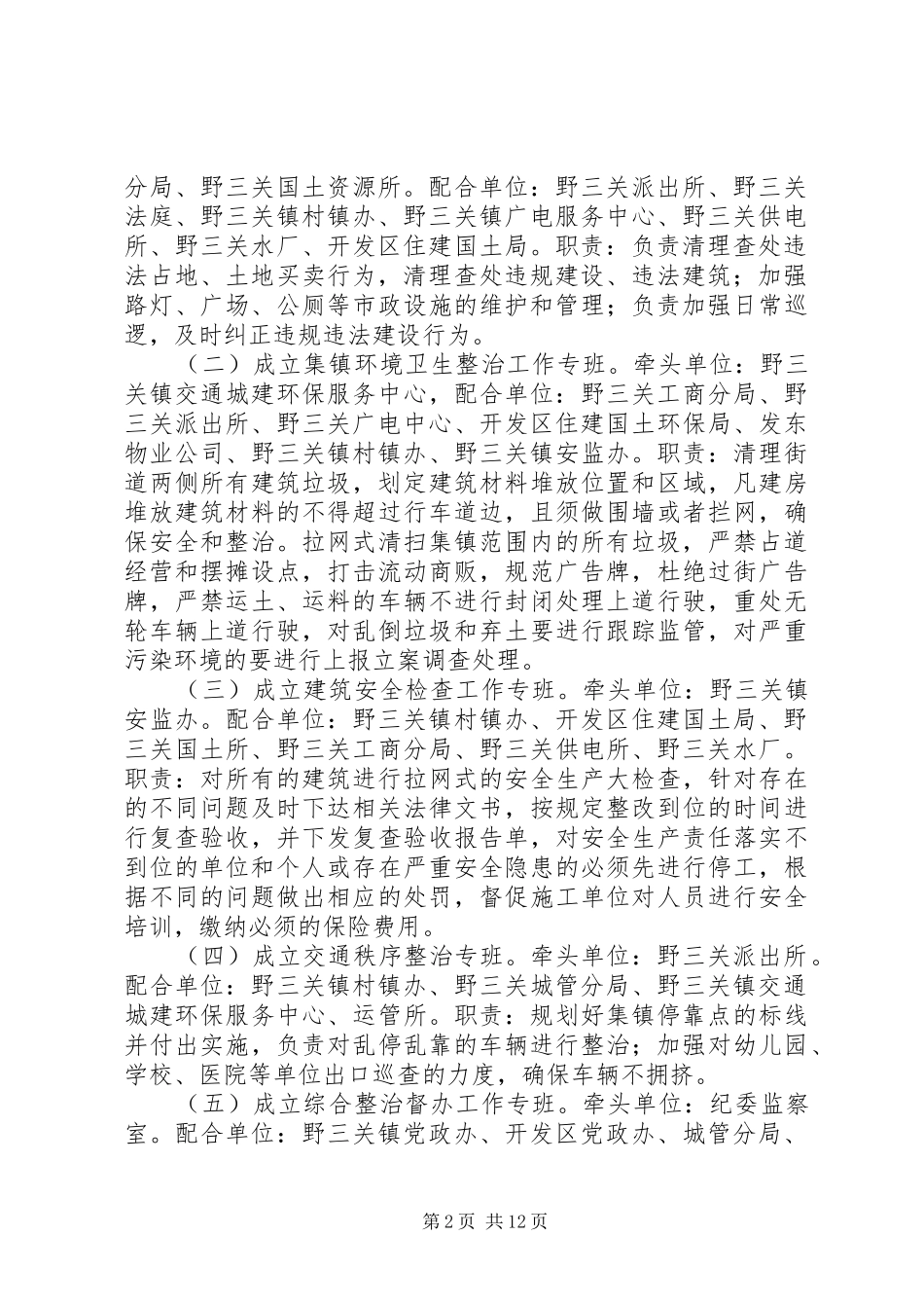野三关集镇管理综合整治工作方案[1]_第2页