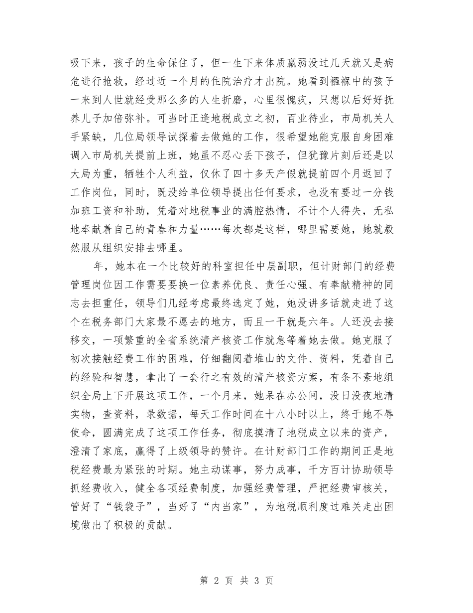 女干部创优事迹报告_第2页