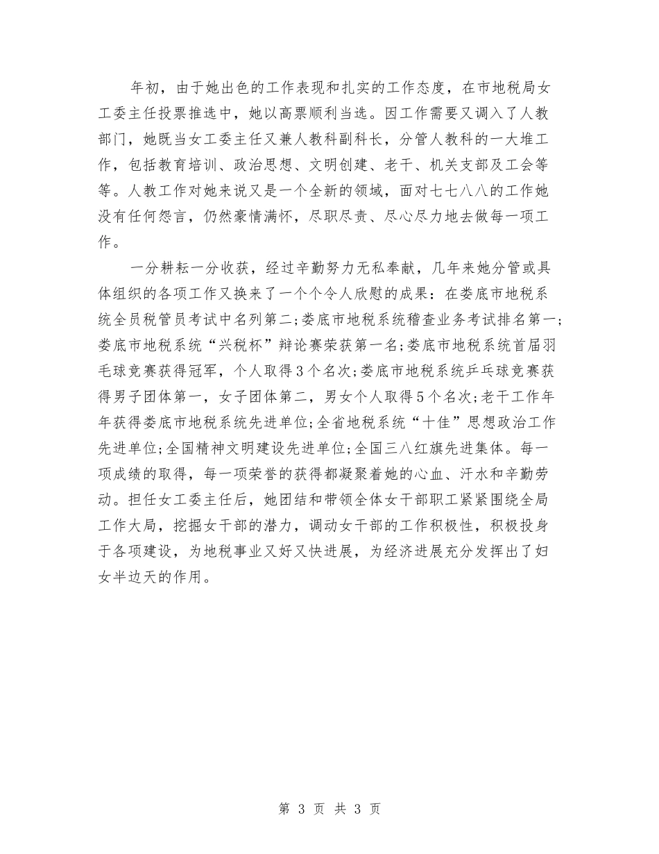 女干部创优事迹报告_第3页