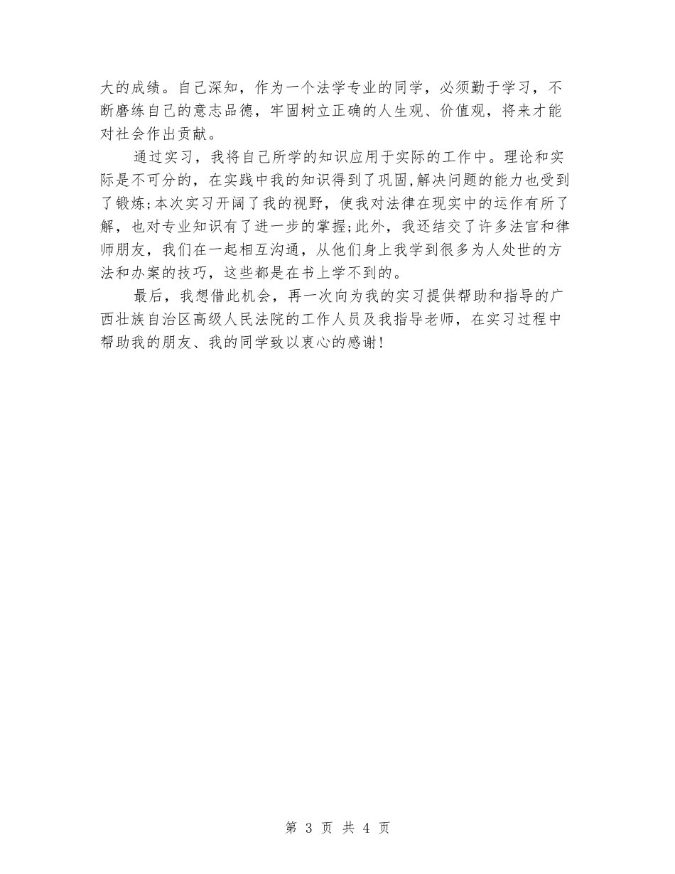 法院实习单位的鉴定评语_第3页