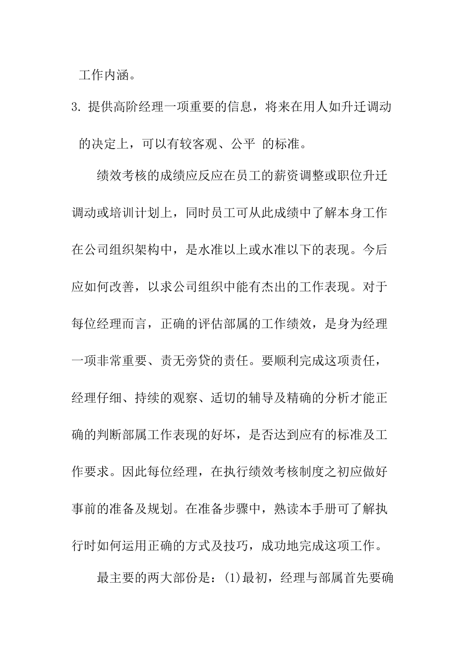 经理绩效考核工作手册_第2页