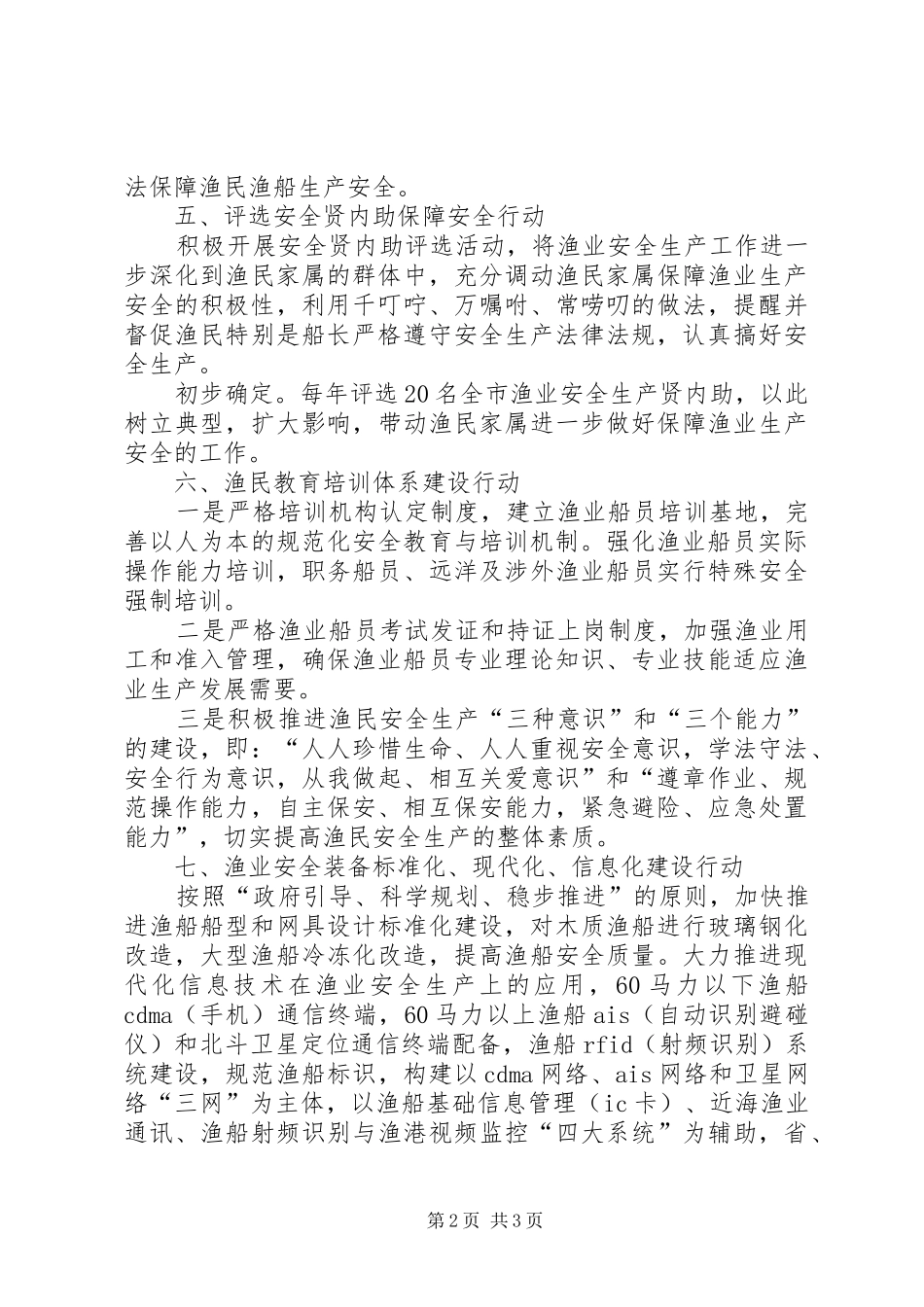 渔业局安全文化工作方案_第2页