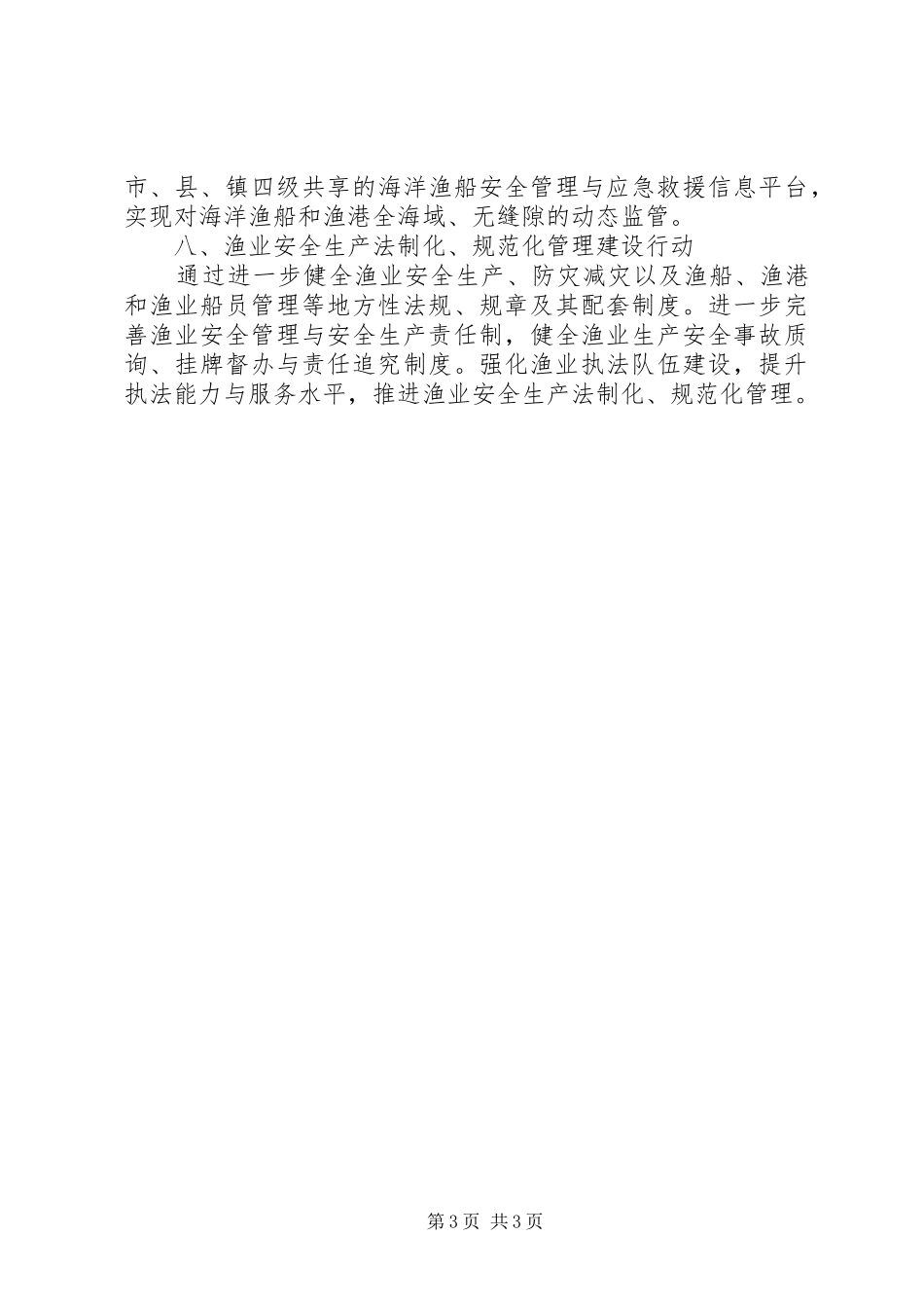 渔业局安全文化工作方案_第3页