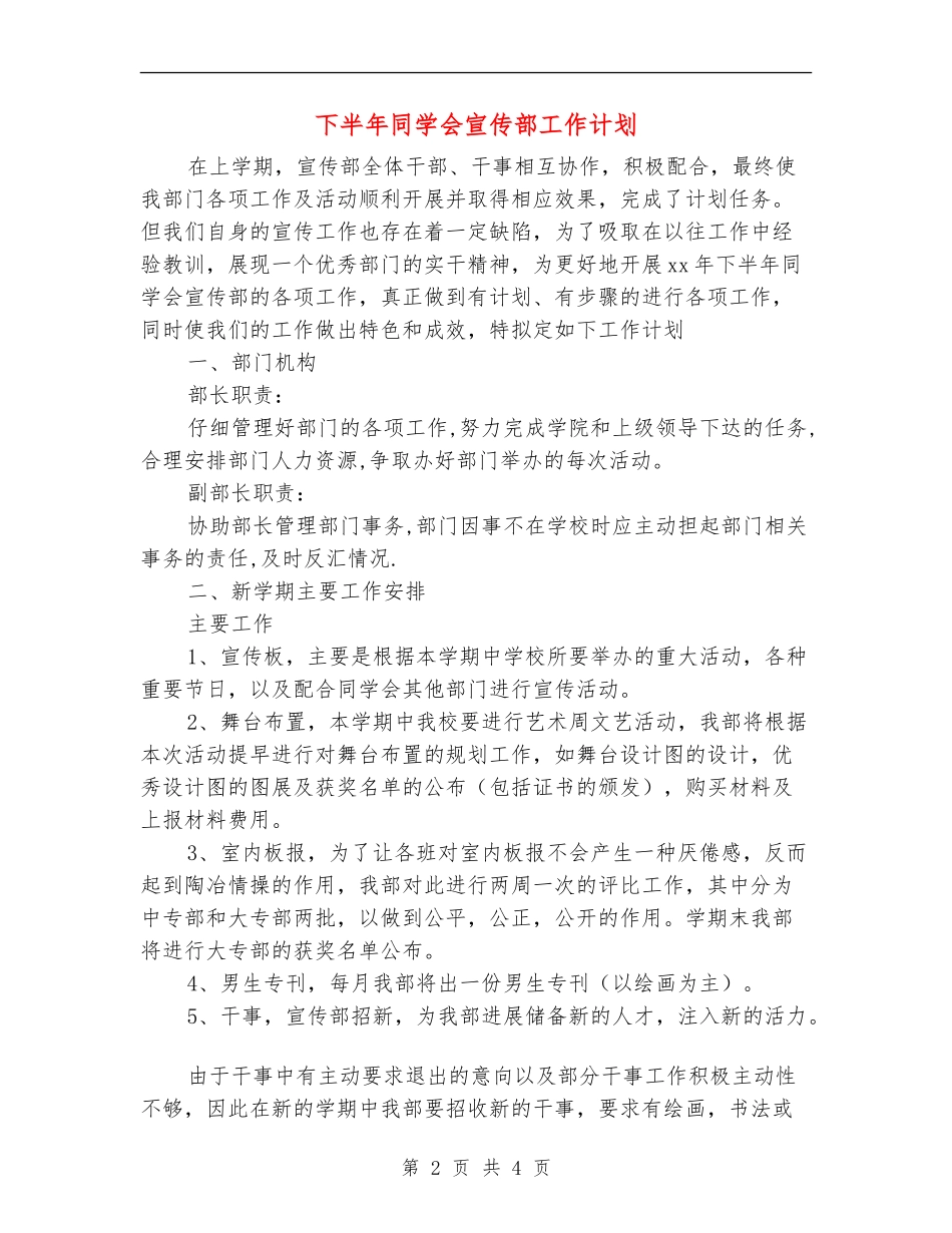 下半年学生会宣传部工作计划_第2页