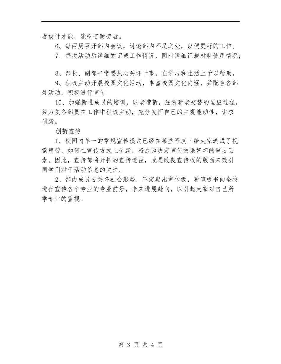 下半年学生会宣传部工作计划_第3页