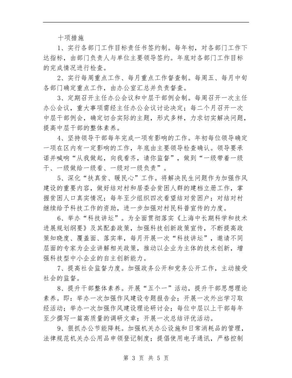 科委加强干部作风建设工作方案_第3页