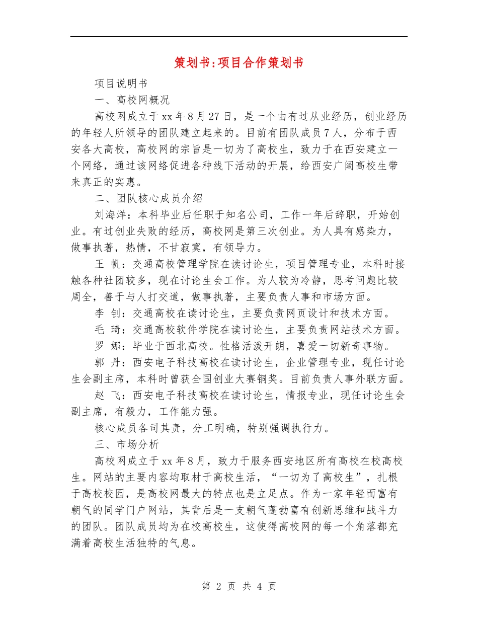 策划书-项目合作策划书_第2页