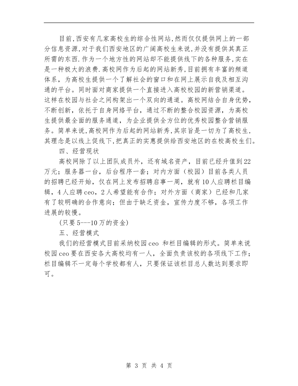 策划书-项目合作策划书_第3页