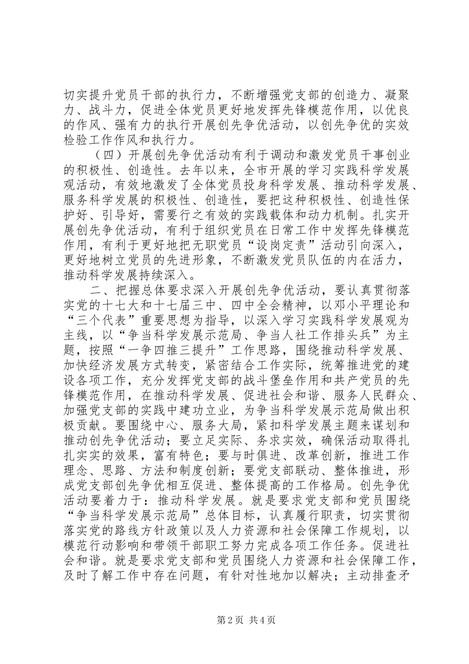 人力资源和社会保障局关于在党支部和共产党员中深入开展创先争优活动的方案 _第2页