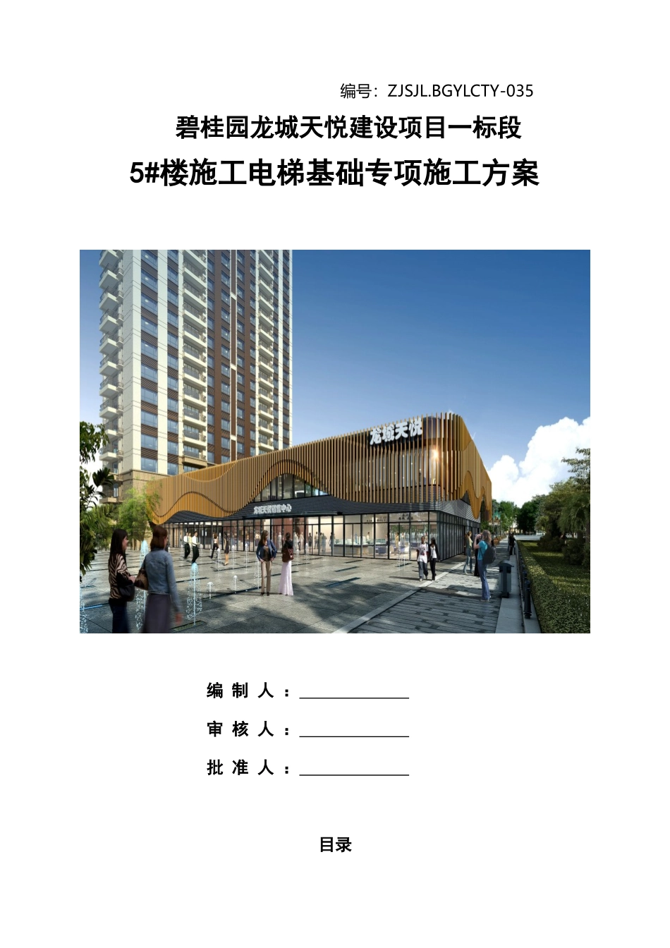 电梯基础专项施工方案培训资料_第1页