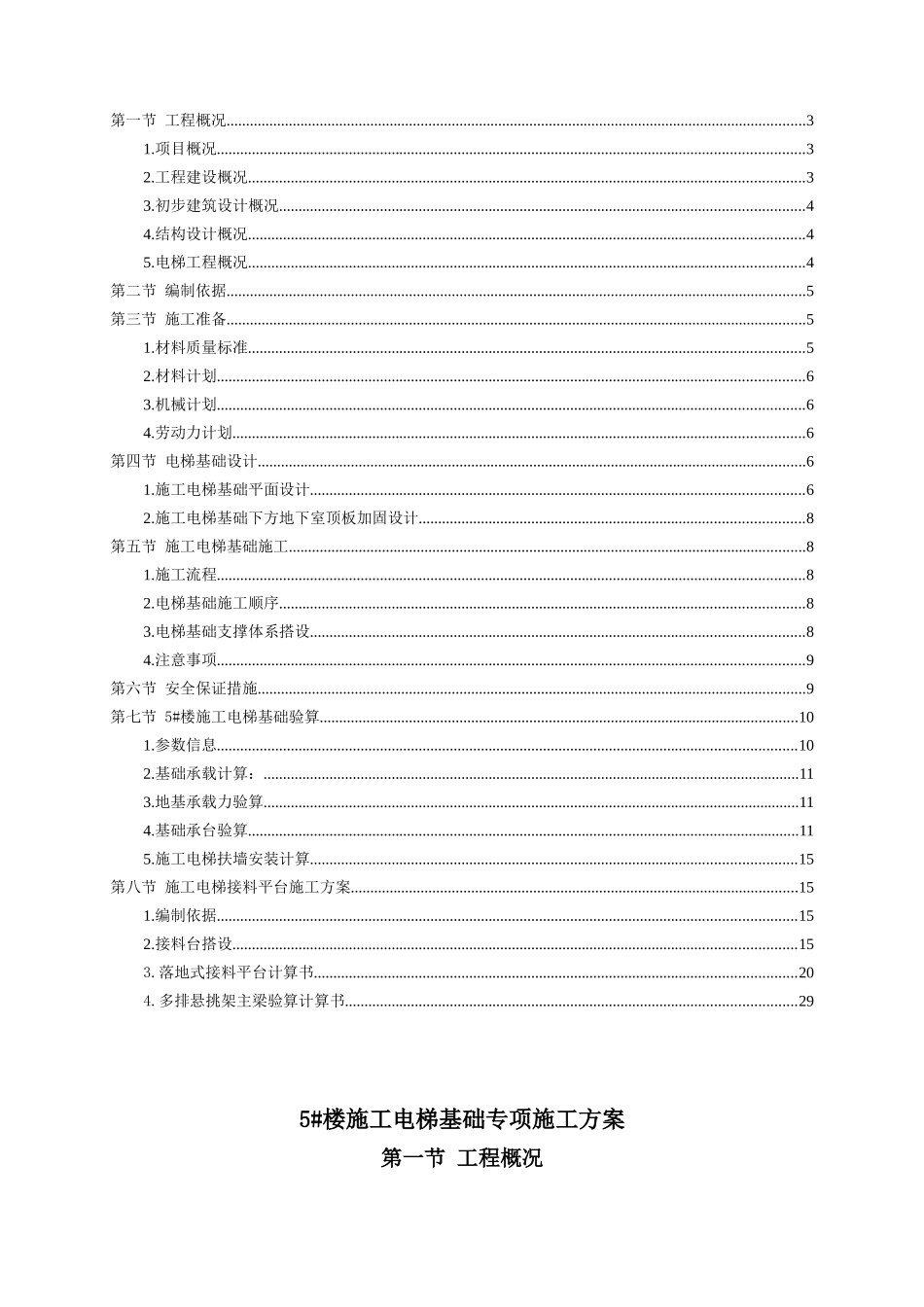 电梯基础专项施工方案培训资料_第2页