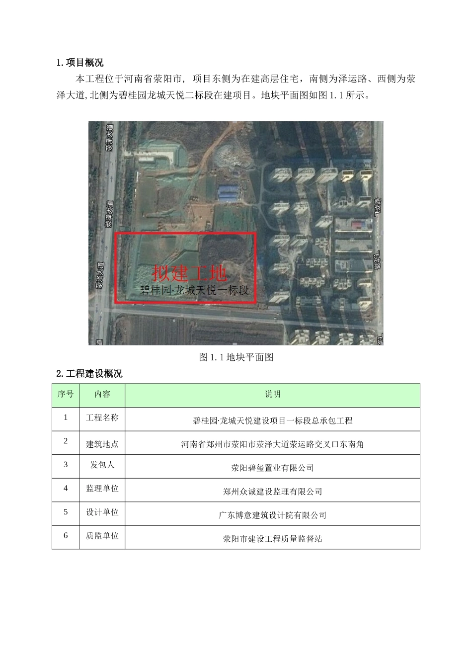 电梯基础专项施工方案培训资料_第3页