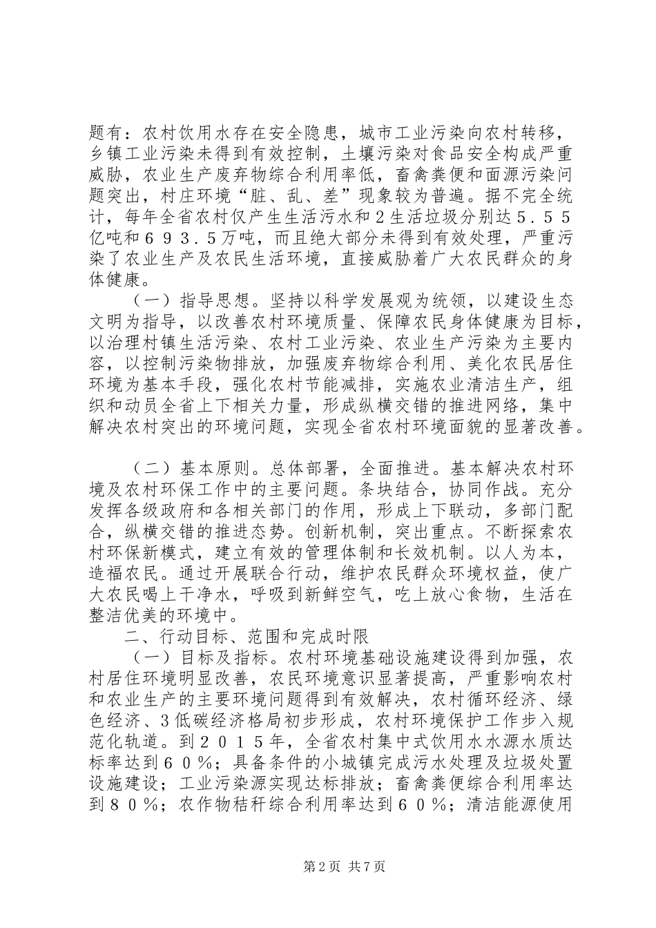 农村环境综合整治行动方案 _第2页