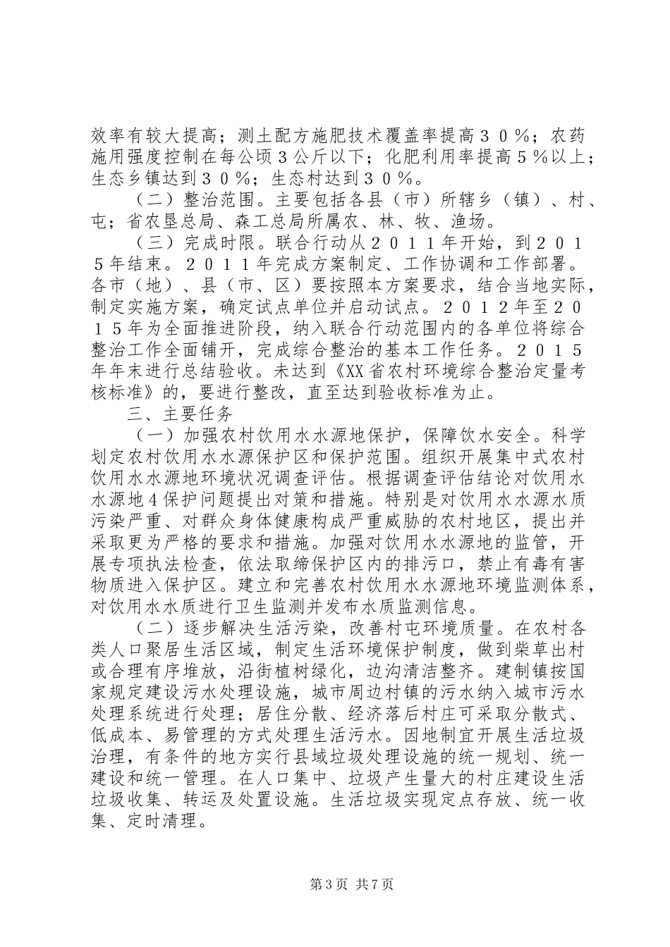 农村环境综合整治行动方案 _第3页