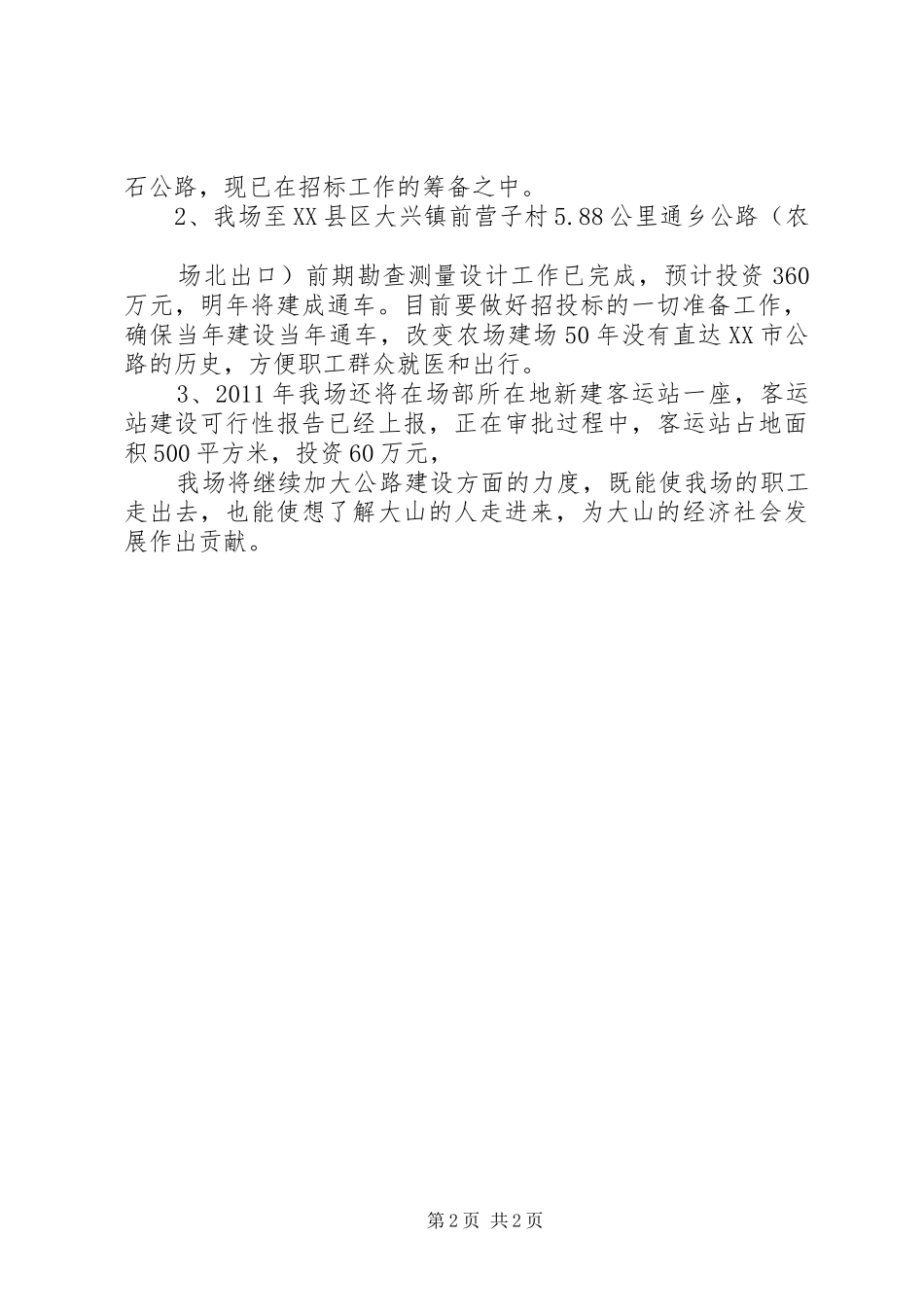 威XX县区种羊场“三个建设年”活动实施方案 _第2页