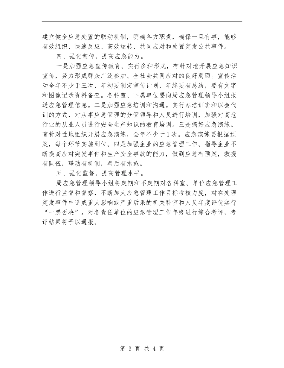 建设局应急培训计划_第3页