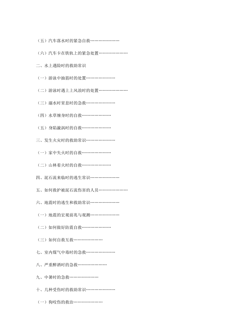 安全防范和救助工作手册_第2页