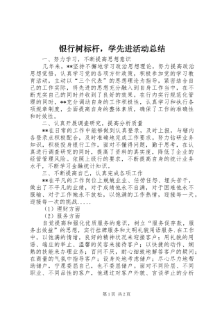 银行树标杆，学先进活动总结