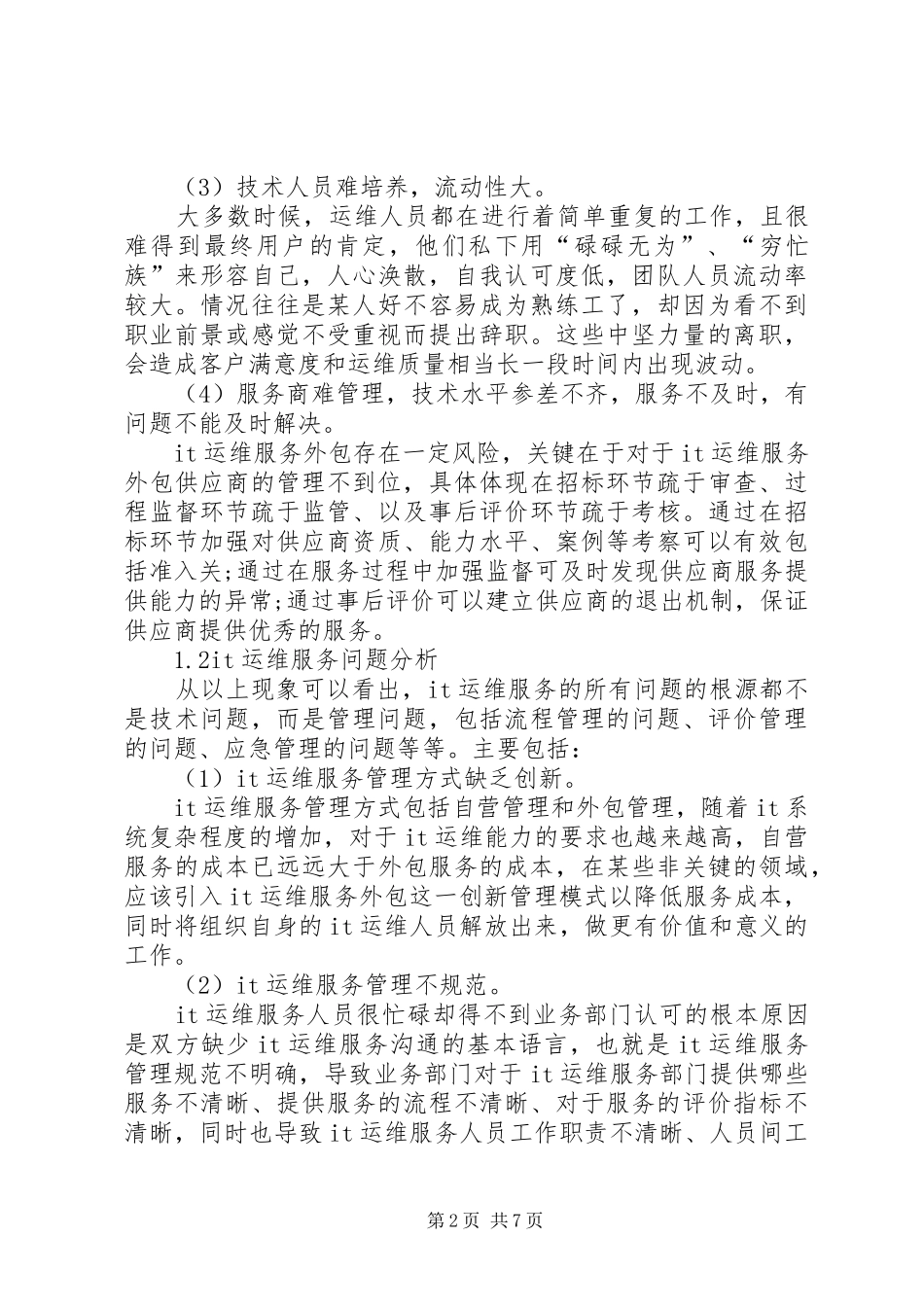 信息化运维解决方案_第2页