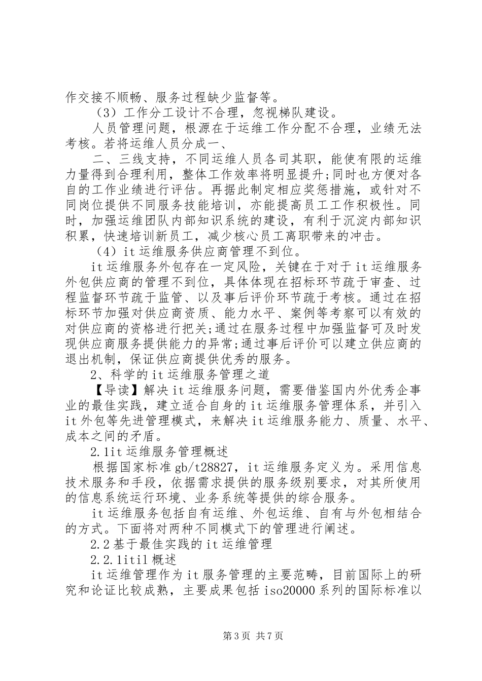 信息化运维解决方案_第3页