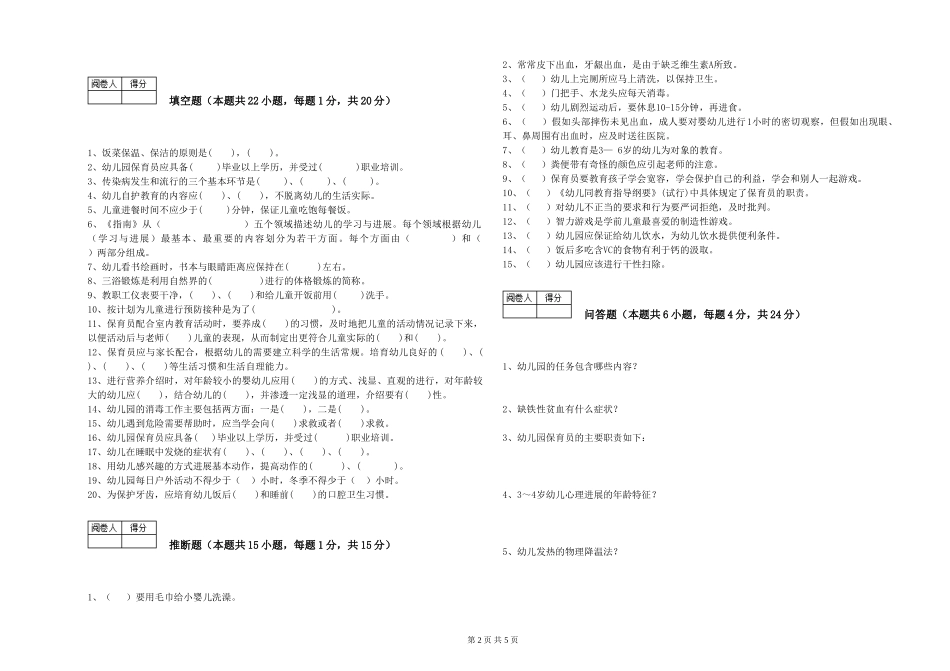 2024年三级(高级)保育员每周一练试卷D卷-附答案_第2页