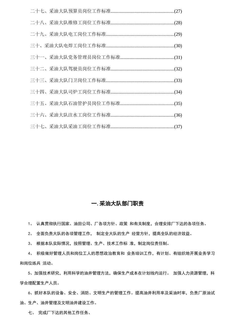 采油队岗位职责细则_第2页