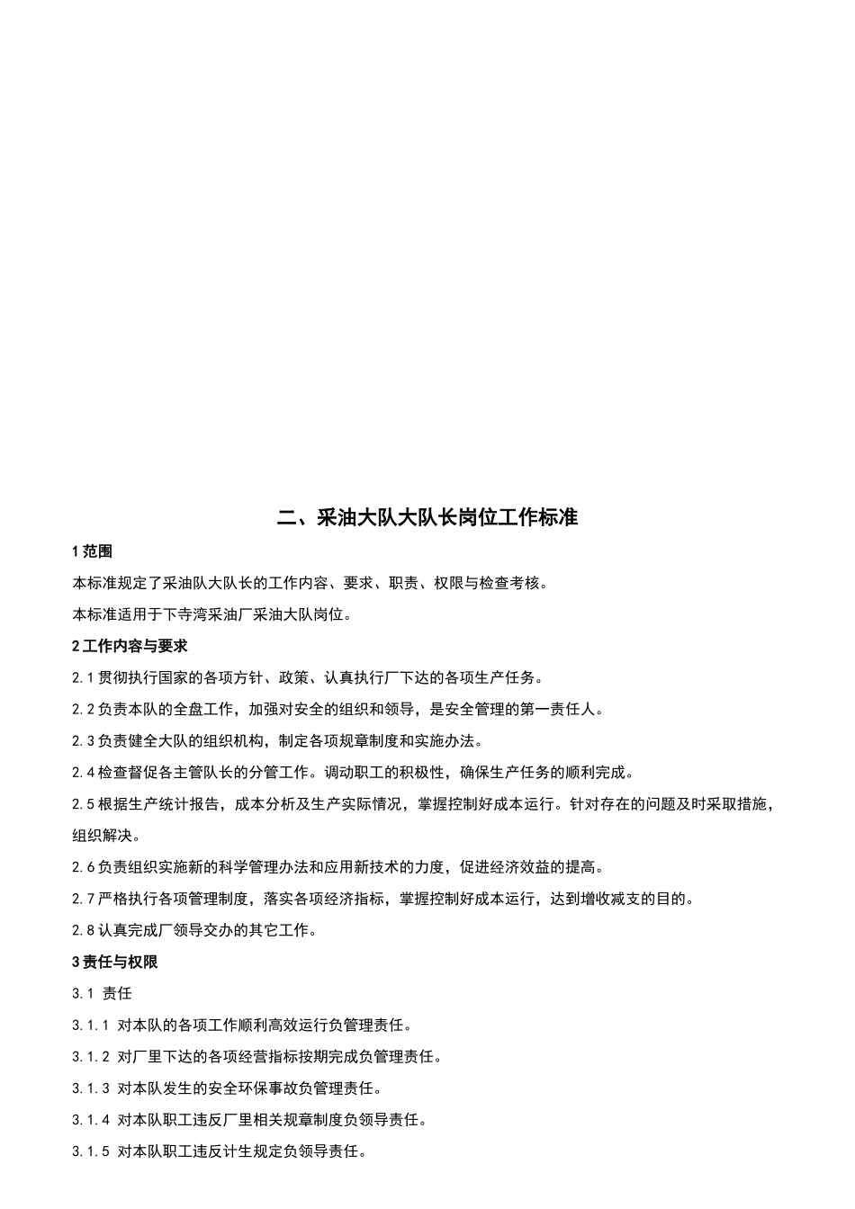 采油队岗位职责细则_第3页