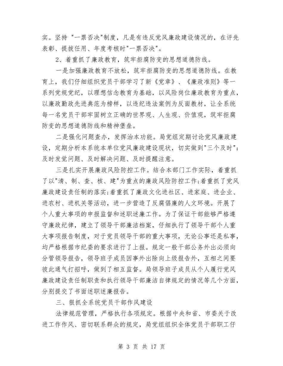 2024反腐倡廉工作总结与2024反腐倡廉总结汇编_第3页