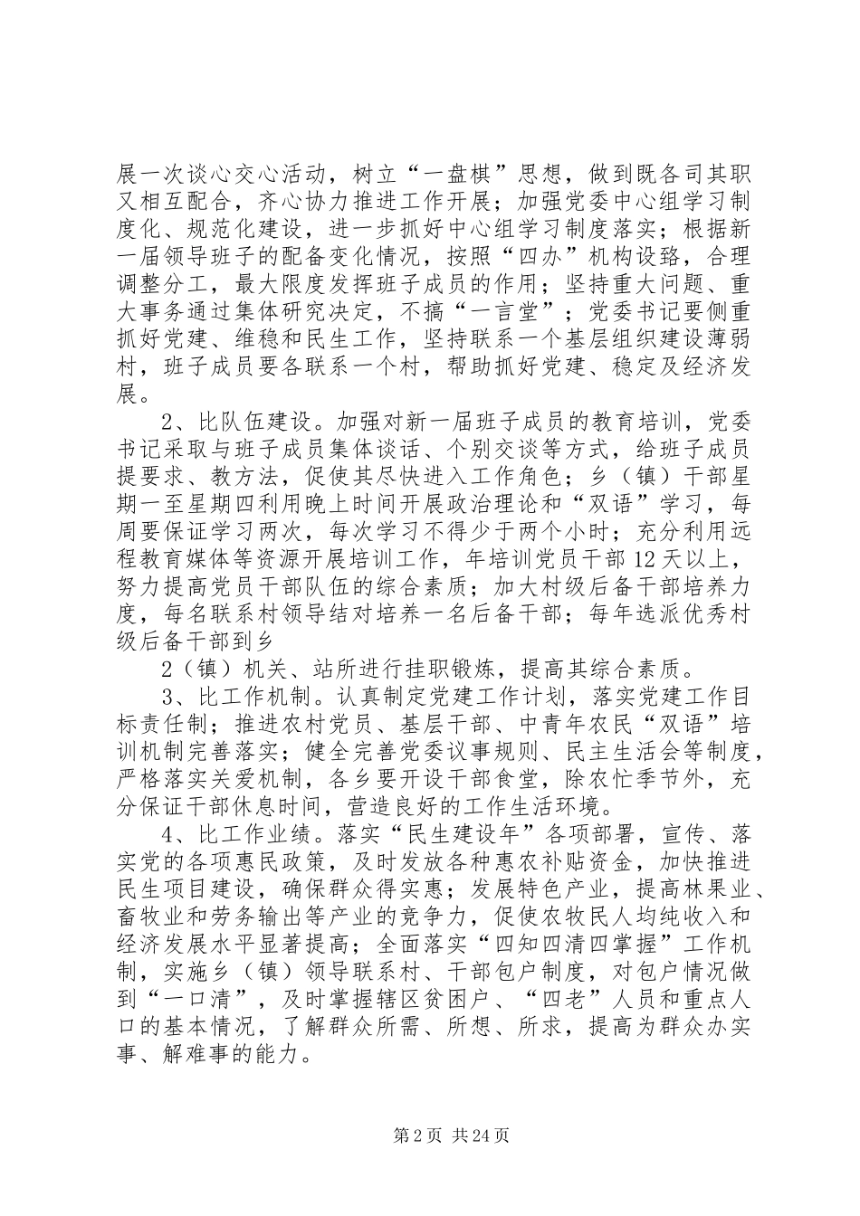 县创先争优六比活动实施方案_第2页